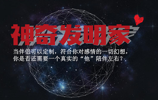 《神奇发明家》